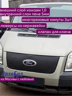 Утеплитель решетки радиатора Ford Transit 07-14