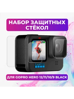 Защитные стекла для GoPro HERO 12 11 10 9 Black