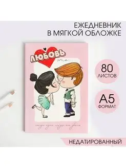 Ежедневник недатированный подарочный