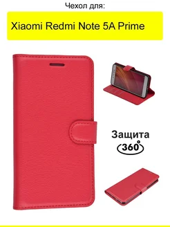 Чехол для Xiaomi Redmi Note 5A Prime