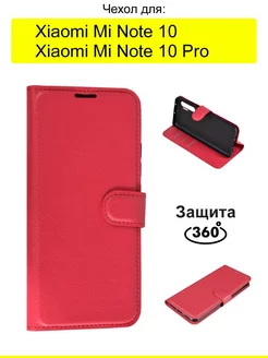 Чехол для Xiaomi Mi Note 10 (Pro), серия PU