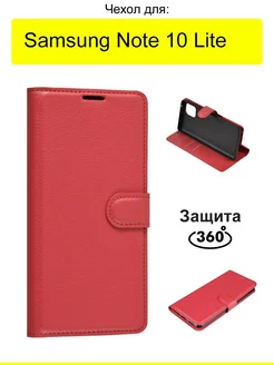 Чехол для Samsung Galaxy Note 10 Lite, серия PU