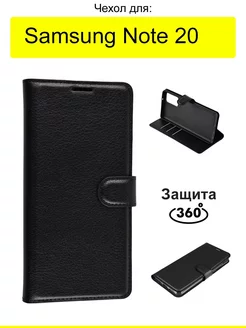 Чехол для Samsung Galaxy Note 20, серия PU