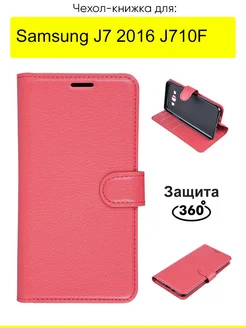 Чехол для Samsung Galaxy J7 2016 J710F, серия PU