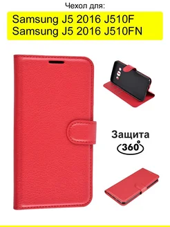 Чехол для Samsung Galaxy J5 2016 J510F J510FN, серия PU