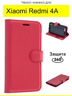 Чехол для Xiaomi Redmi 4A, серия PU