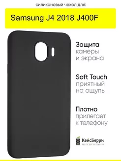 Чехол для Samsung Galaxy J4 2018 J400F, серия Soft