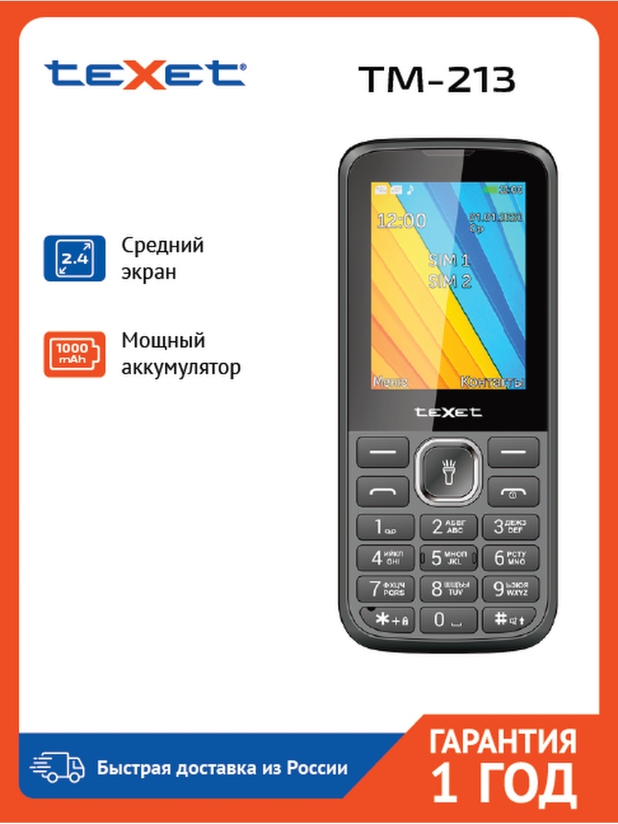 Texet кнопочный инструкция. TEXET TM-213. TEXET телефон кнопочный. Телефон TEXET TM-213, черный аккумулятор. Телефон TEXET TM-213 (черный).