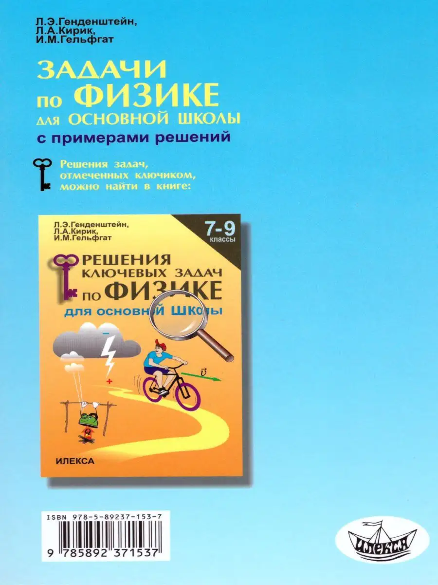 ГДЗ Физика 8 класс Генденштейн, Кирик, Гельфгат - Задачник «Мнемозина»