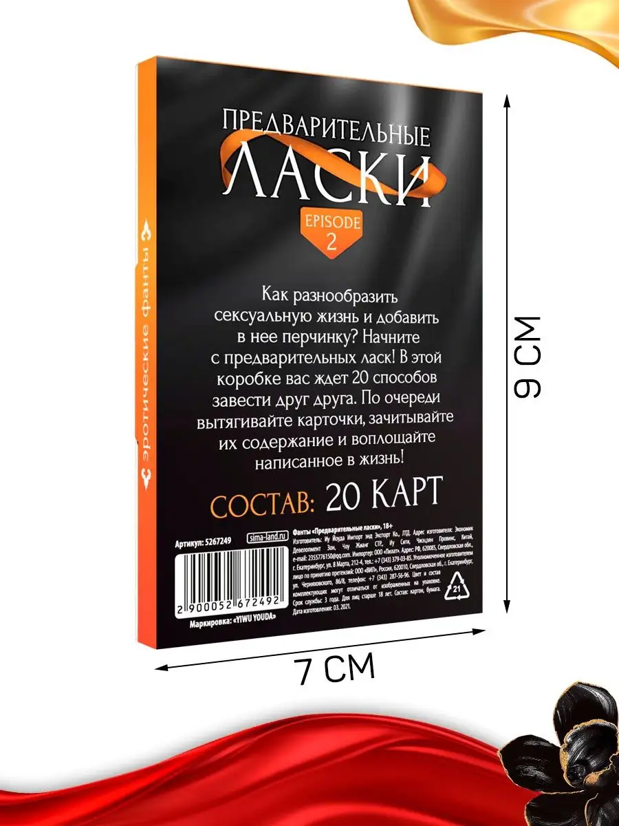 ECSTAS Настольная Игра Фанты Для Двоих Взрослых 18+