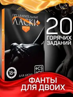 Эротическая секс игра карточная фанты для двоих взрослых 18+