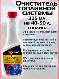 Осушитель топливной системы