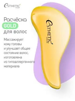 Расческа для волос Hair Brush For Easy Comb Gold, золотистая