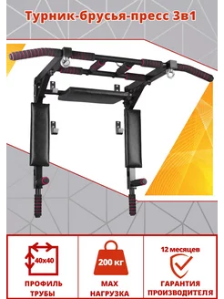 Турник Брусья Пресс 3 в 1 Премиум