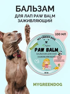 Воск для лап PAW BALM