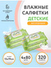 Влажные салфетки детские без отдушки №80х4, набор бренд PAMPERINO продавец Продавец № 18829