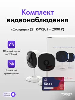 Камера wifi (комплект CloudStandart)