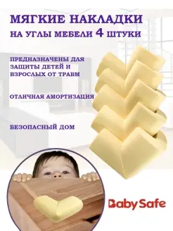 Накладки на углы, защитные уголки