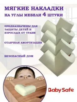 Накладки на углы, защитные уголки