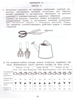 4 класс 10 вариантов