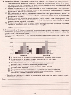 Впр по обществознанию 7 баллы. ВПР Обществознание 7 имущественные отношения.