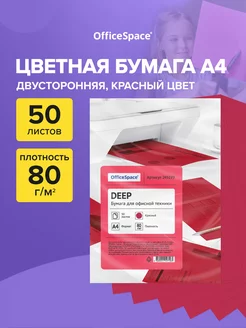 Цветная бумага для принтера и школы А4 50 л красная