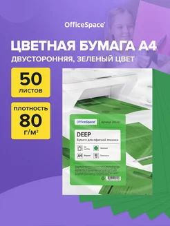 Цветная бумага для принтера и школы А4 50 л зеленая