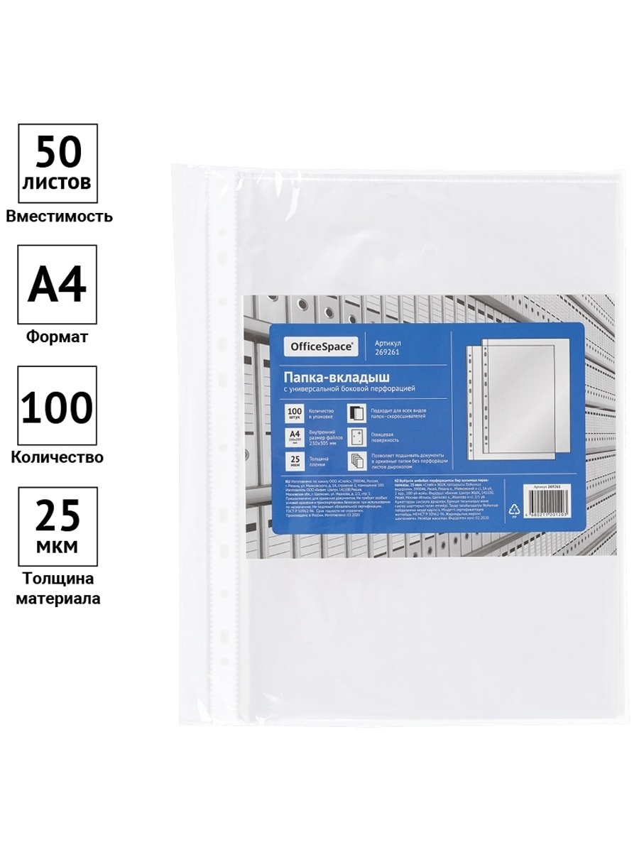 Папка вкладыш с перфорацией а4 100. OFFICESPACE папка-вкладыш с перфорацией а4. Файл-вкладыш с перфорацией OFFICESPACE, а4, 45мкм, глянцевая. Папка вкладыш глянцевая а4. Папка вкладыш а4 40мкм "Domino" 100 шт глянец.