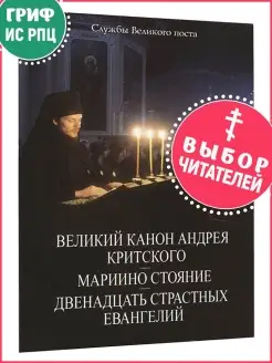 Великий Канон Андрея Критского