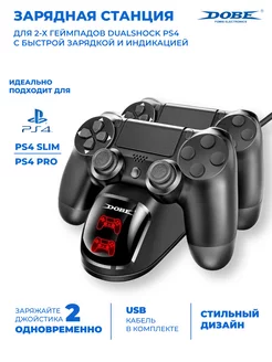 Зарядная станция для PS4 Pro Slim, Dual Charging Dock