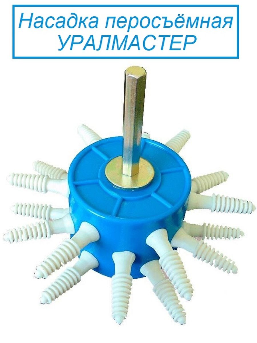 Насадка перосъёмная Уралочка-профи