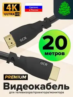 Провод HDMI 20м длинный Ultra HD для монитора