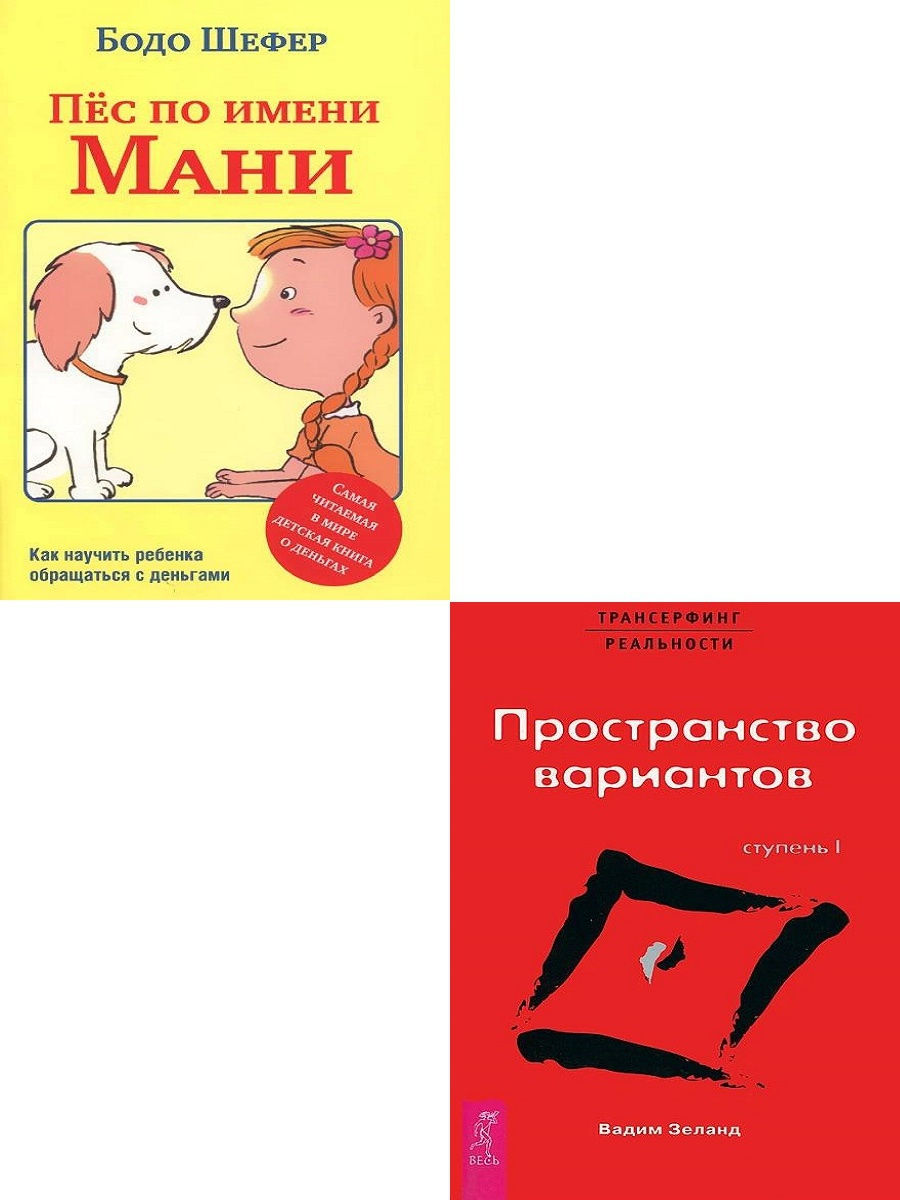 Книга пес по имени мани. Пес по имени мани. Пёс по имени мани книга для взрослых. Пес по имени мани купить книгу. Пес по имени мани, для кого эта книга.