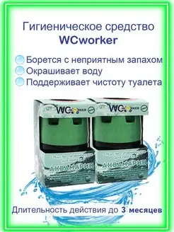 Средство гигиеническое для унитаза Аквамарин 2х65г