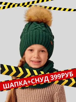 Шапка со снудом вязаная зимняя