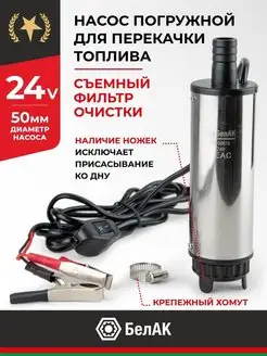 Насос для перекачки топлива ГСМ 24v D50