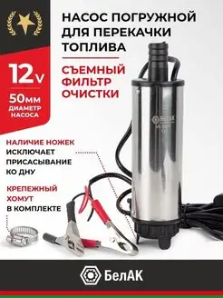 Насос для перекачки топлива ГСМ 12v D50