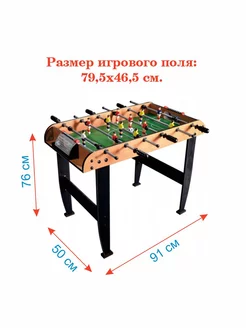 Настольный футбол на ножках 20215