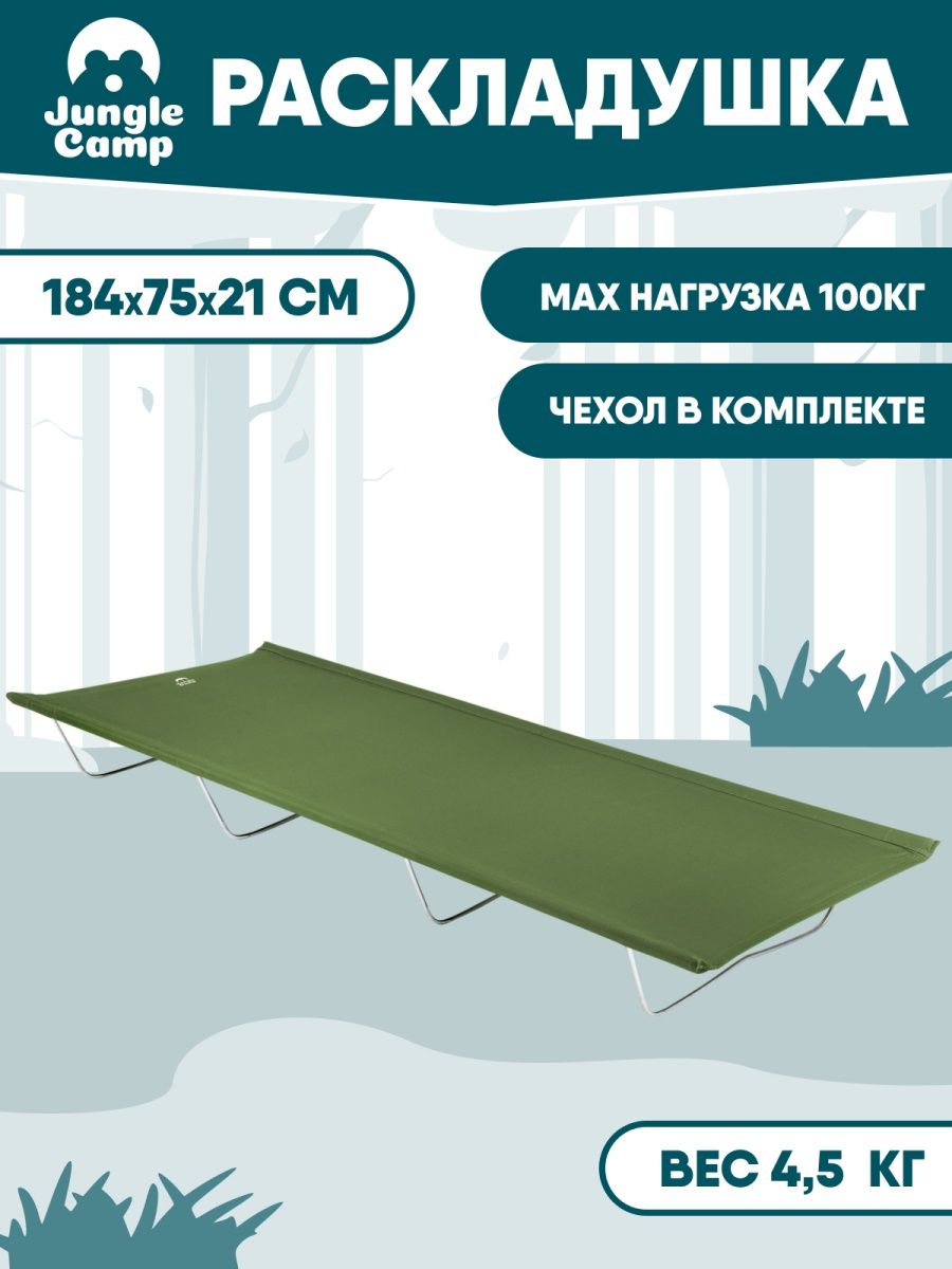 Раскладушка Jungle Camp Bivouac