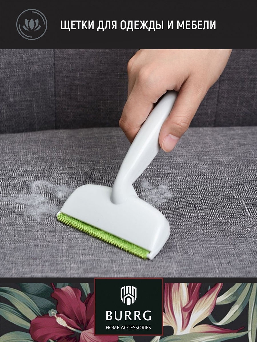 Lint Remover Scrubber