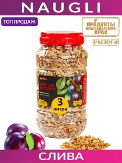 Щепа для копчения Premium Слива, фр. 8-12 (3 л.)