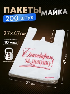 Пакеты майка с ручками 27х47 200 штук фасовочные