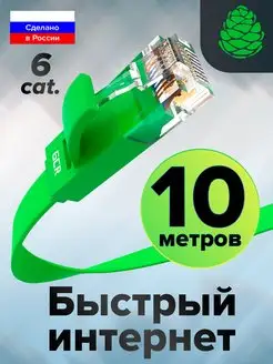 Кабель интернет длинный 10м для игровой консоли медиа-плеера