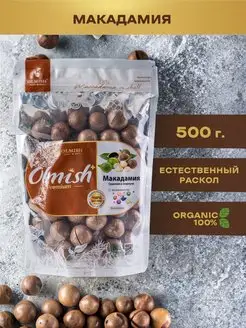 Макадамия орех Olmish Premium 500 г