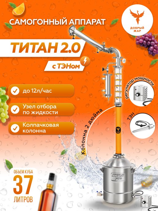 Сайт добрый жар самогонные аппараты. Инструкция добрый Жар 25 лит. Купить сомогоный опорат Минск.