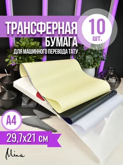 Трансферная бумага тату 10 листов для машинного перевода