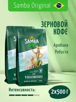 Кофе в зернах VIGOROSO арабика робуста, зерновой кофе, 1 кг