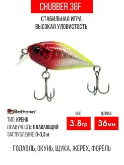 Воблер для рыбалки Chubber 36F 3,8g приманка окуня, щуку