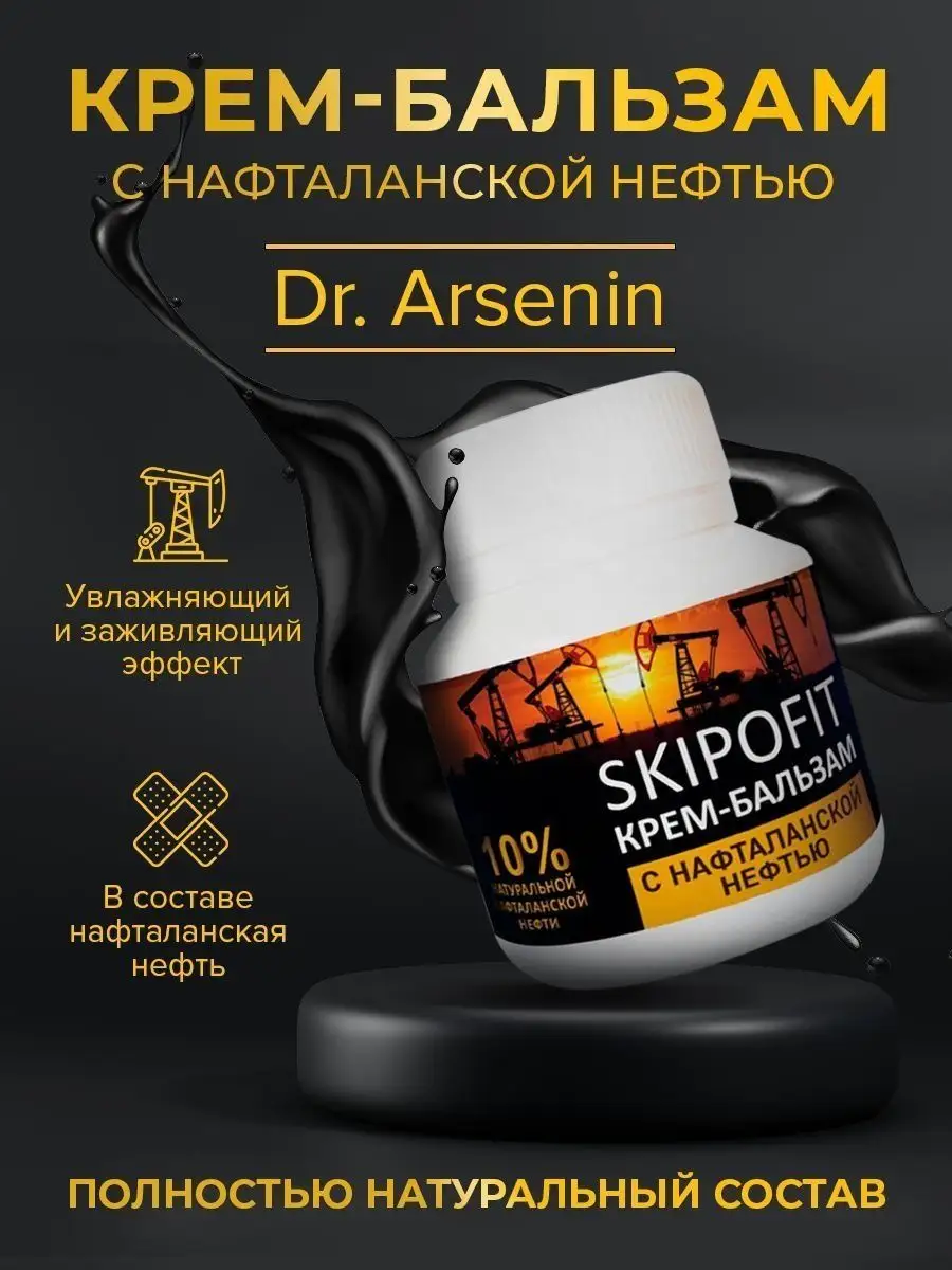 Где Можно Купить Нафталановую Мазь