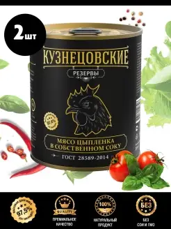 Тушенка куриная консервы цыпленок тушеный ГОСТ 2 шт 350 г